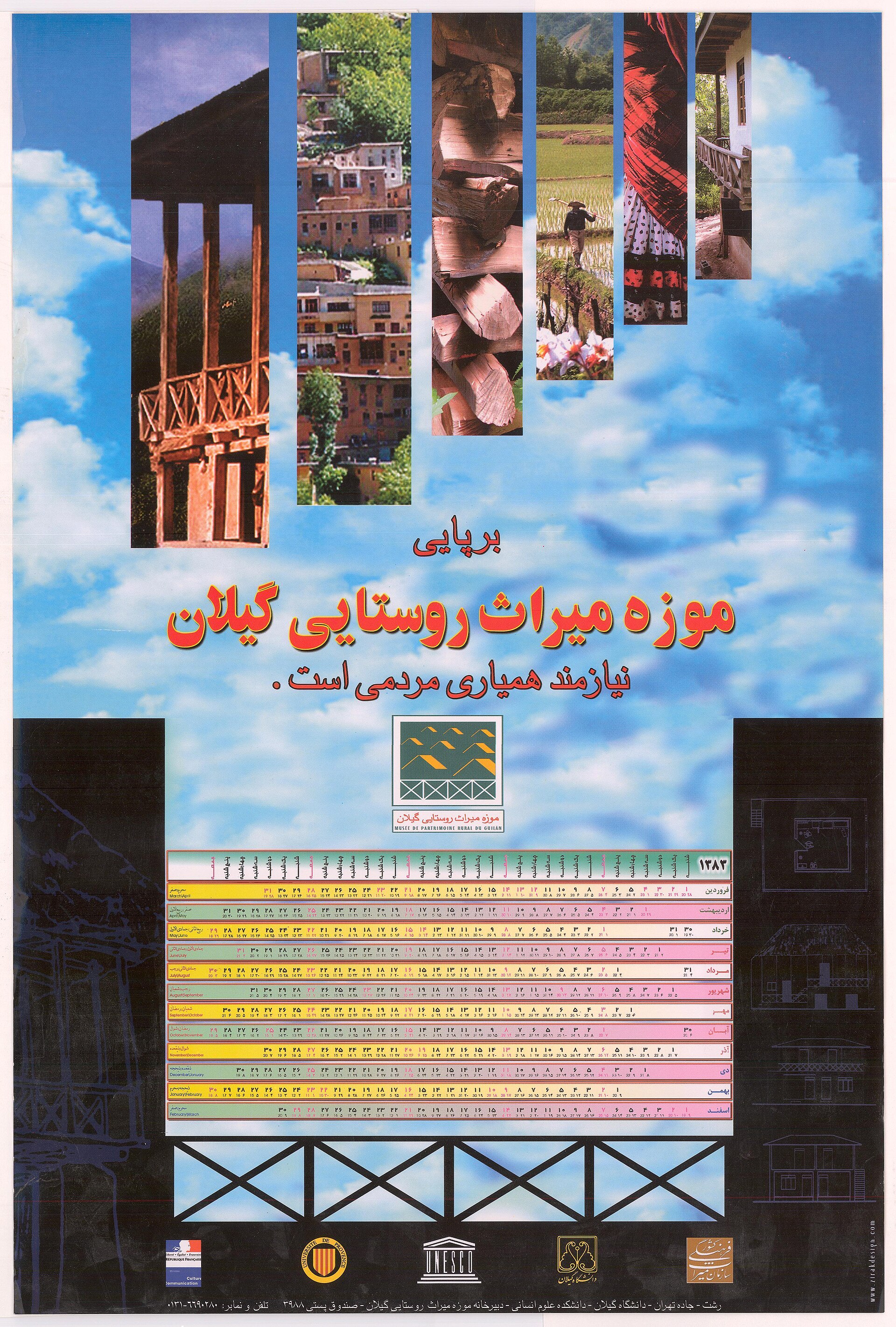 موزه میراث روستایی استان گیلان